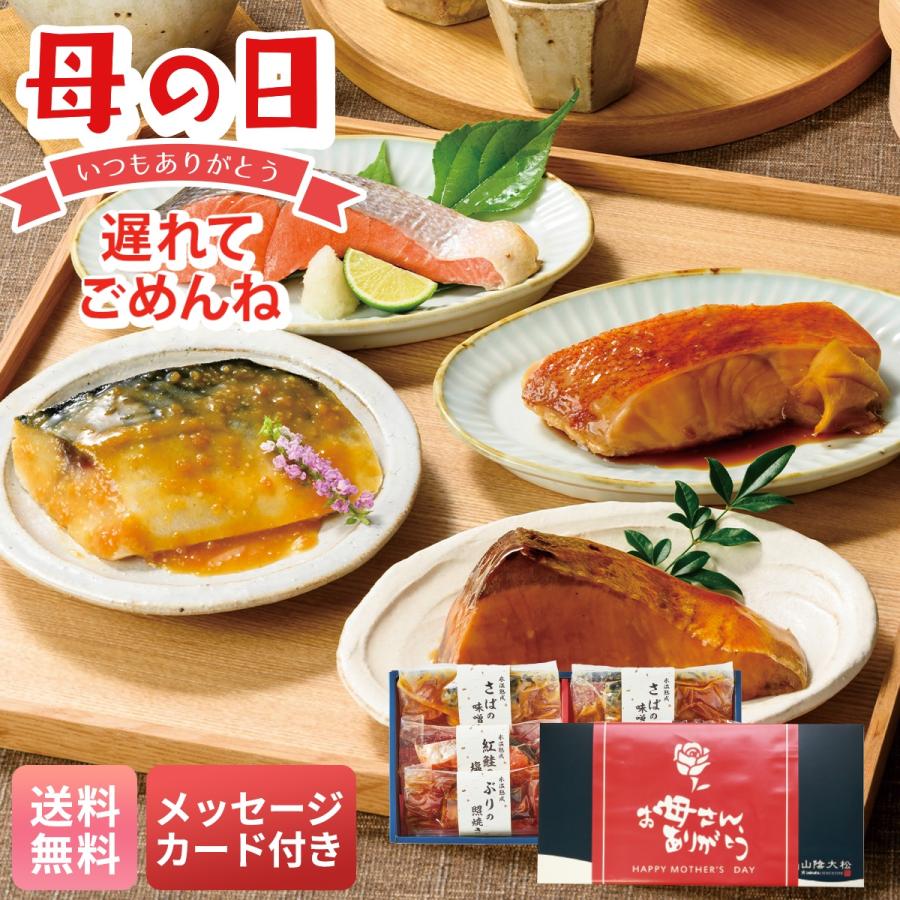 母の日 遅れてごめんね プレゼント 2026 母の日ギフト グルメ メッセージカード 氷温熟成 煮魚 ・ 焼魚ギフト さばの味噌煮 ぶりの照焼き 紅鮭の塩焼き NYG-6（Yahoo!・NOEL-DECO）