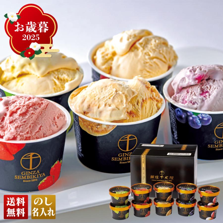 お中元 御中元 21 ギフト 送料無料 夏ギフト プレゼント 銀座千疋屋 銀座プレミアムアイス Pgs