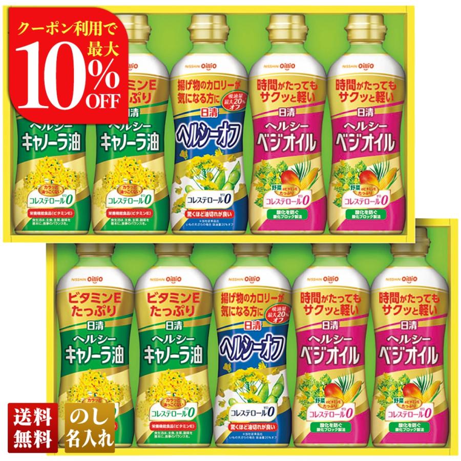 Off お中元 御中元 21 ギフト 送料無料 夏ギフト プレゼント 日清健康オイルアマニプラス ヘルシーオイルギフト Ptp 50wn
