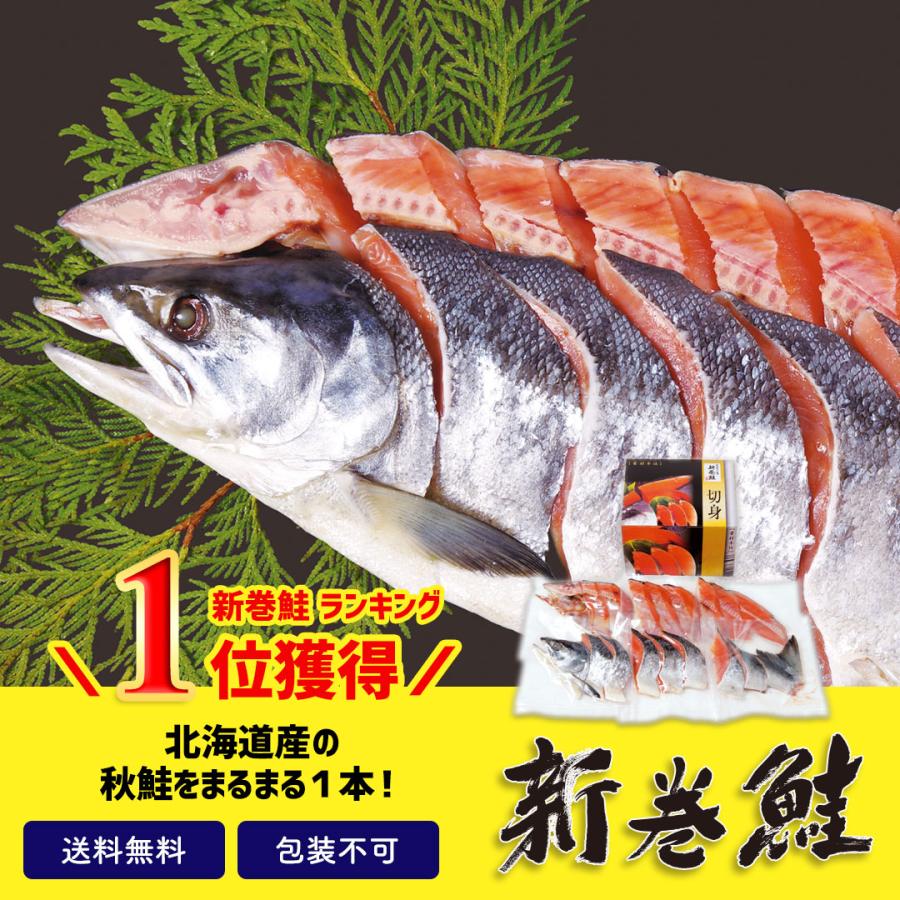 お中元 御中元 舗 21 ギフト 送料無料 夏ギフト 夏のギフト 鮭 しゃけ 北海道産 グルメプレゼント 新巻鮭姿 切り身 北海道 Q3 5