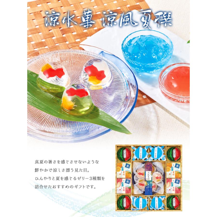 10%OFFクーポン お中元 御中元 夏ギフト プレゼント スイーツ ゼリー