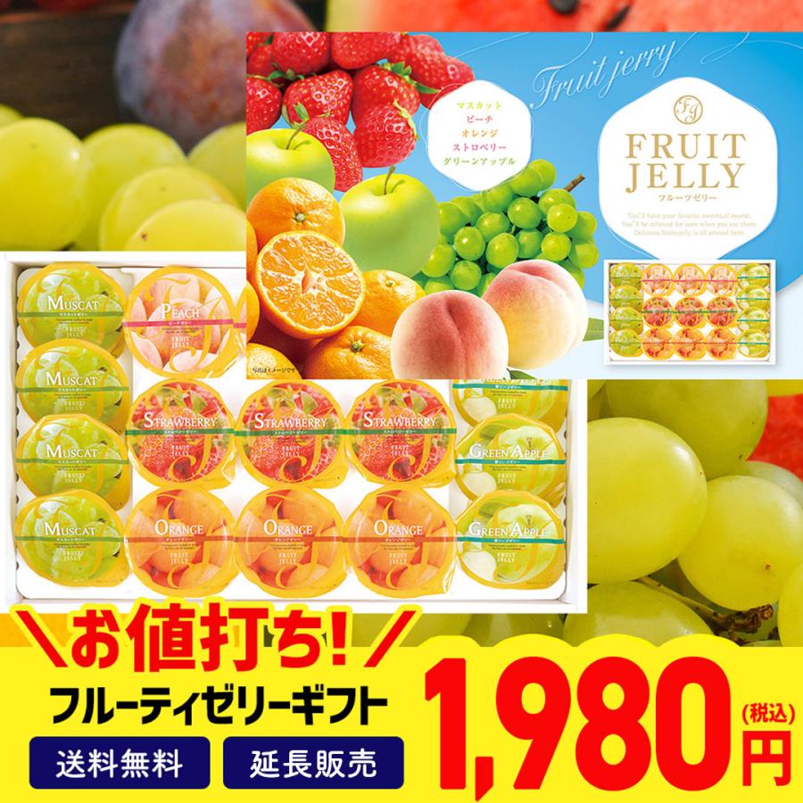 お中元 御中元 夏ギフト プレゼント 暑中見舞い 2025 送料無料 涼彩 フルーティゼリーギフト フルーツゼリー お得 ゼリー ピーチ マスカット RKU-ZR の商品画像