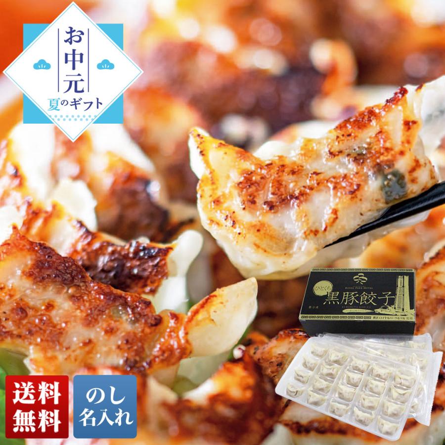1134円 21年レディースファッション福袋 お中元 御中元 22 早割 ギフト グルメ ぎょうざ 餃子 黒豚 夏ギフト 横浜ロイヤルパークホテル 監修 ひとくち黒豚餃子 Rp K3