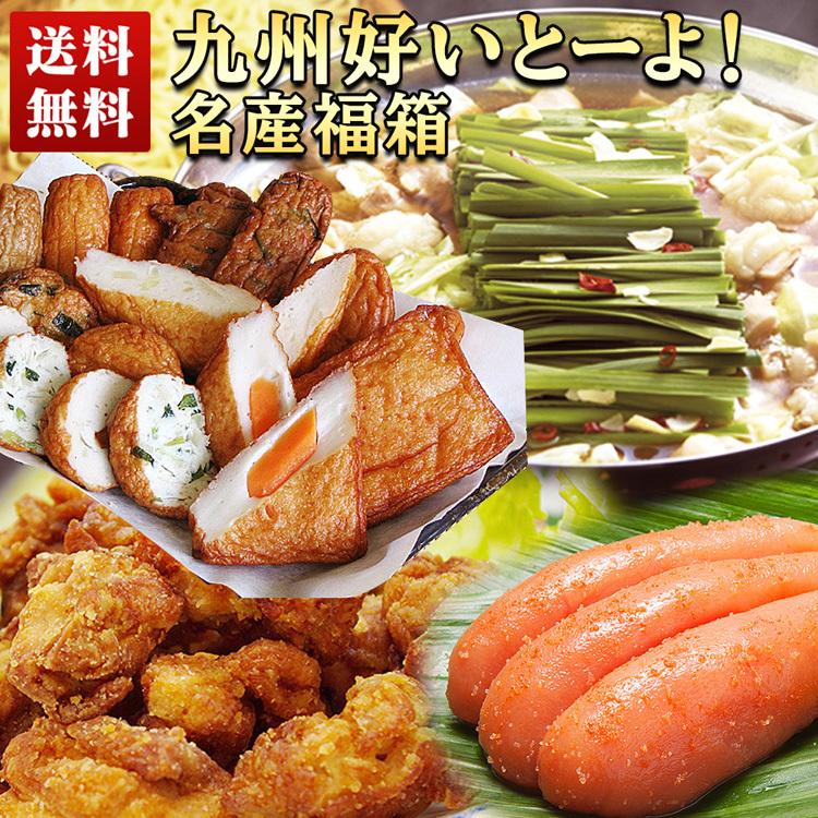 送料無料 ギフト 福箱 お楽しみ 福岡 博多 明太子 もつ鍋 さつま揚げ から揚げ 九州好いとーよ 名産福箱 S50 1 S50 1 Noel Deco 通販 Yahoo ショッピング