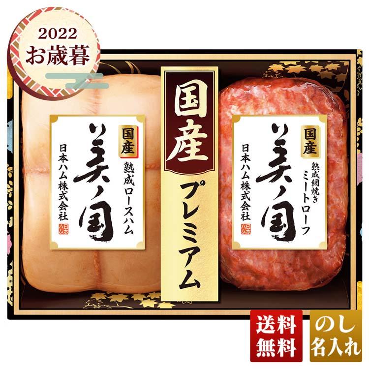 お歳暮 早割 2022 ギフト 御歳暮 冬ギフト ハム 肉 ロースハム セット 詰合せ 日本ハム 国産プレミアム 美ノ国「UKI-42」 :uki-42:noel-deco - 通販 - Yahoo!ショッピング お歳暮 早割 2022 ギフト 御歳暮 冬ギフト ハム 肉 ロースハム セット 詰合せ 日本ハム 国産プレミアム 美ノ国「UKI-42」 :uki-42:noel-deco - 通販 - Yahoo!ショッピング