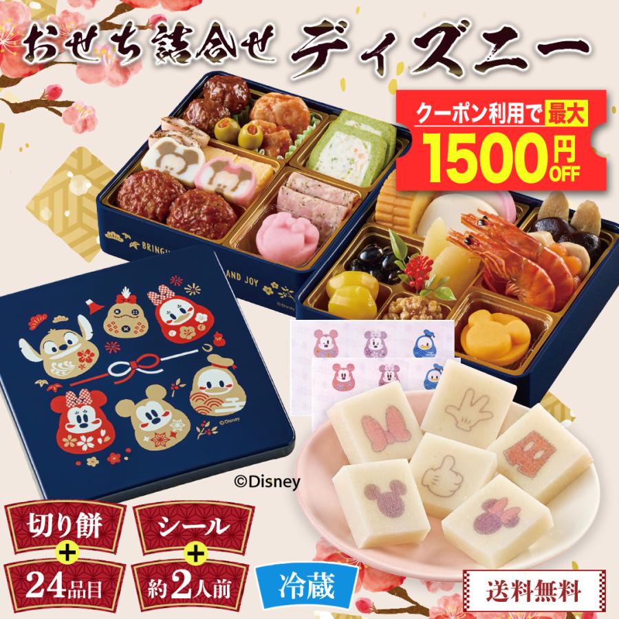 おせち 23 キャラクター おせち料理 お節 御節 子ども 洋風 約2人前 2段重 24品目 切餅 おせち詰合せ ディズニー W41 6 W41 6 Noel Deco 通販 Yahoo ショッピング