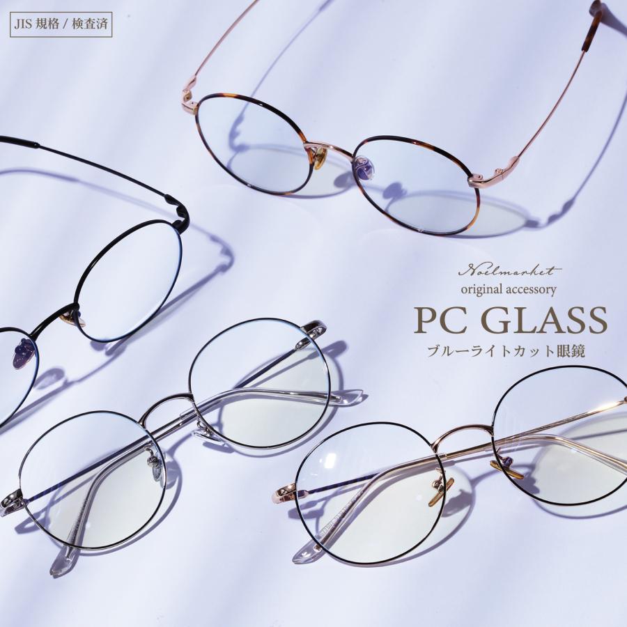 JIS検査済 送料無料 一部地域を除く ブルーライトカットメガネ 格安 価格でご提供いたします pcメガネ おしゃれ PC眼鏡 伊達メガネ 伊達眼鏡 UVカット 丸メガネ メンズ レディース