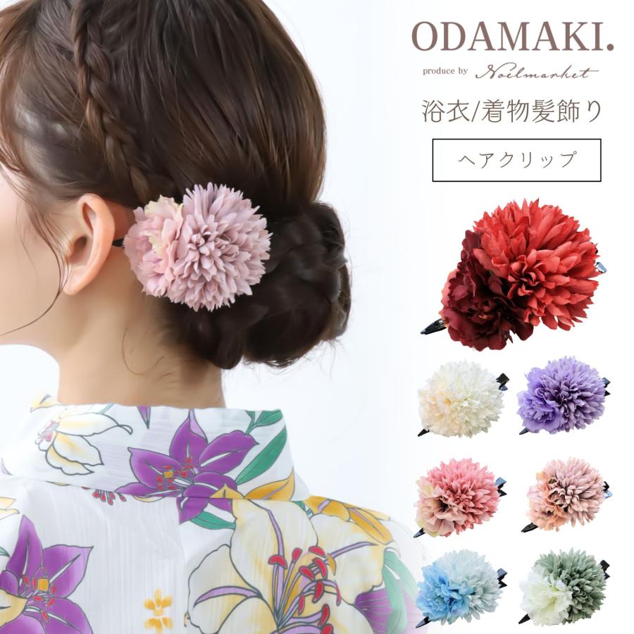 浴衣 髪飾り アクセサリー ヘアアクセサリー 髪飾り かんざし 花 結婚式 着物 成人式 七五三 前撮り 卒業式 和装 の商品画像