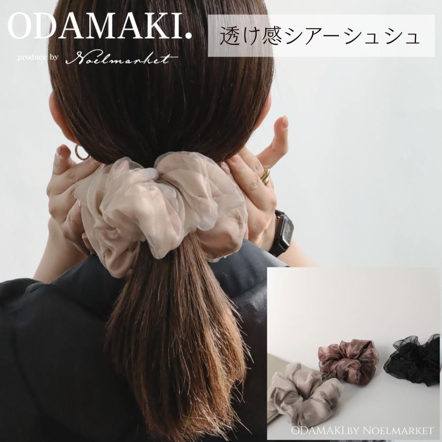 シュシュ 大きめ ヘアゴム おしゃれ 黒 かわいい シアー 透け