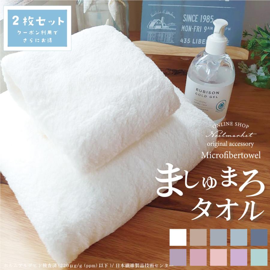 マイクロファイバー 大判 バスタオル セット フェイスタオル ふんわり 柔らかい 速乾タオル 速乾 無地 子供 ペットタオル ホワイト ベージュ 2枚セット お中元 Nm65 010 Noel Market 通販 Yahoo ショッピング