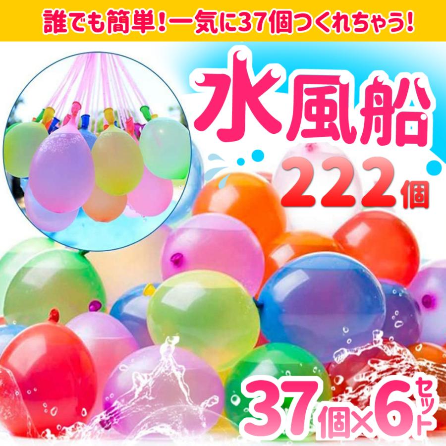 水風船 大量 一気に作れる マジックバルーン 水遊び玩具 37個 一度にできる 37個x6セット 222個入 水遊び おもちゃ プール用品 水ふうせん Nm90 002 Noel Market 通販 Yahoo ショッピング