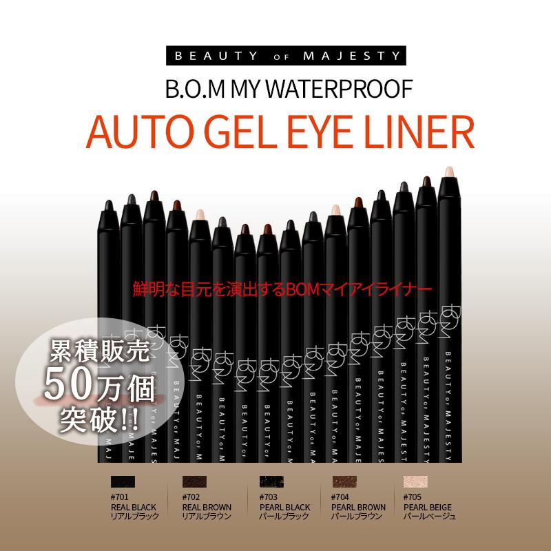 コスパ Bom マイアイライナー My Waterproof 最安値に挑戦 Gel Eyeliner ビーオーエム 5 アイライナー コスメ 韓国コスメ Colors