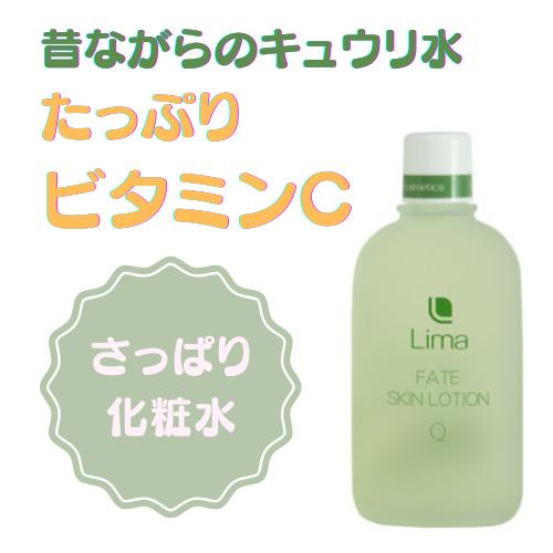 化粧水】敏感肌 シミ、ソバカス ビタミンC スキンローションQ 化粧水】敏感肌 シミ、ソバカス ビタミンC スキンローションQ