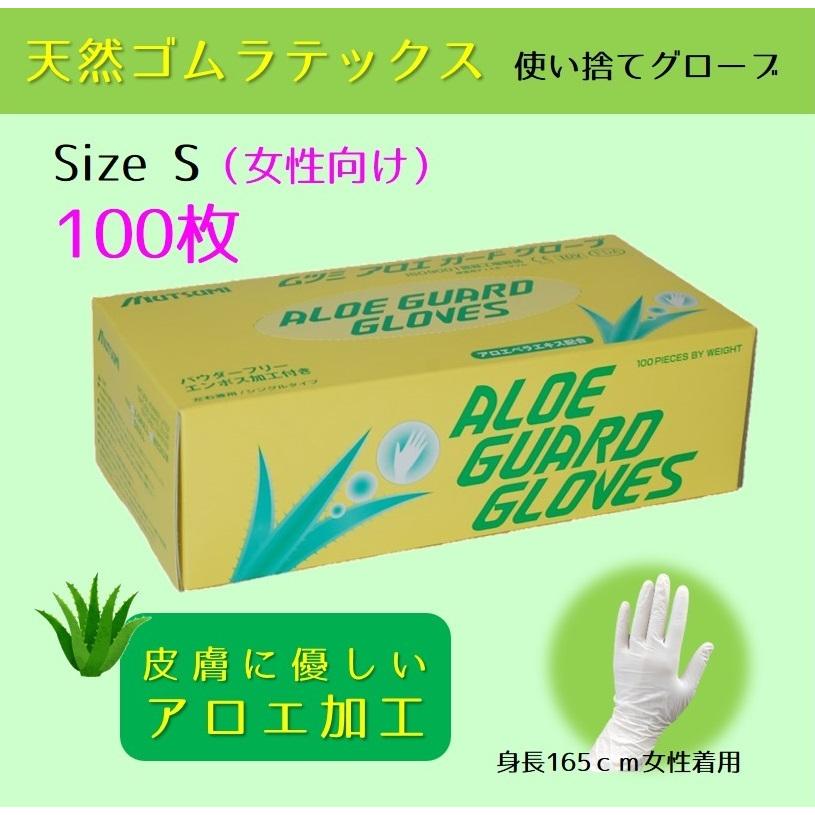 信憑 使い捨てグローブ Sサイズ 女性向け 天然ゴムラテックス製 伸びる素材 肌に優しい加工 アロエガードグローブ 100枚入 Aynaelda Com