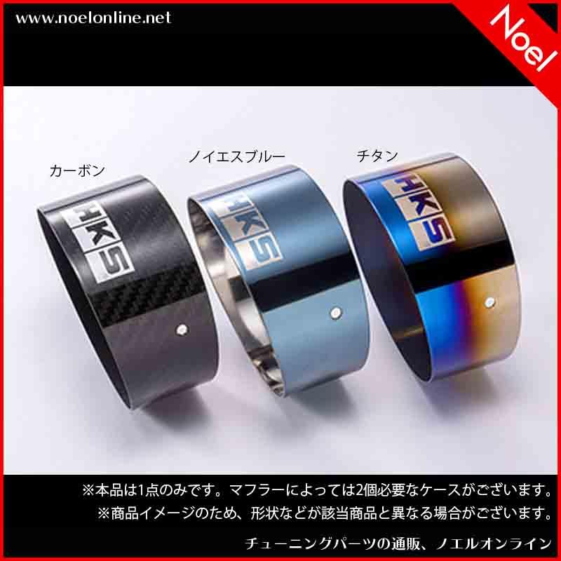 HKS オプションフィニッシャーカバー 34002-AK019 2個セット HKS（エッチケーエス） 34002-AK019 Hi-Power SPEC-L II オプション