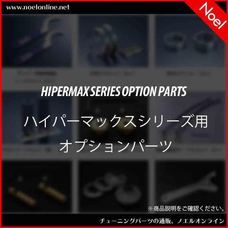 HKS（エッチケーエス） 82004-AK094 減衰力調整ダイヤル L=131