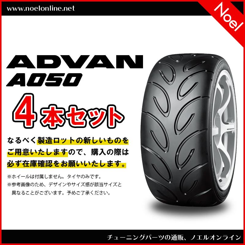 185/55R15 82V 4本セット ADVAN A050 G/2Sコンパウンド F4274 YOKOHAMA 