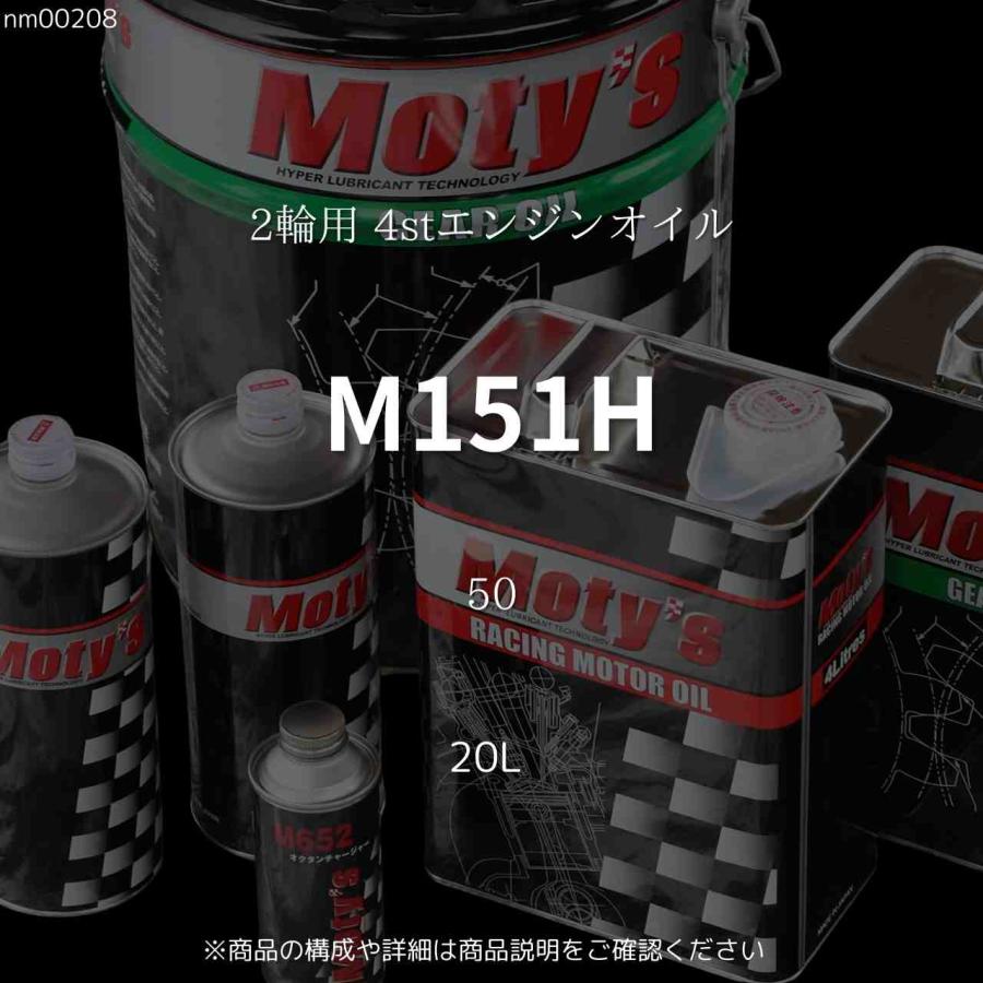 Moty's（モティーズ） M151H 50 20L 2輪用 4stエンジンオイル : ノエル
