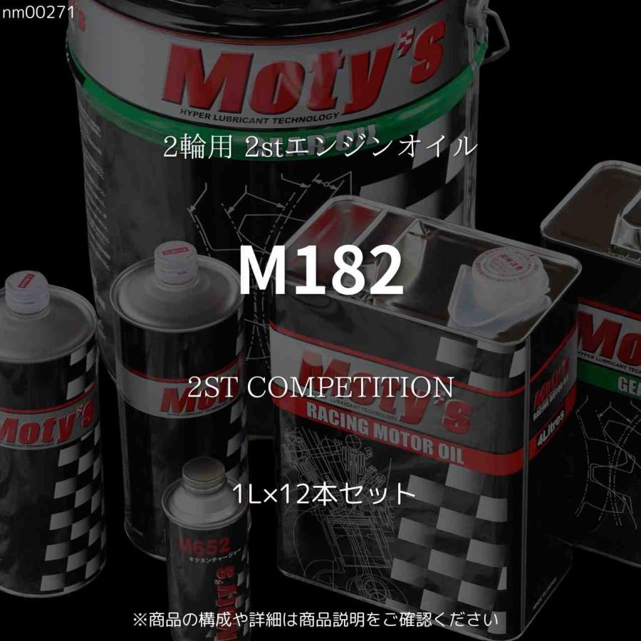 Moty's（モティーズ） M182 2ST COMPETITION 1L×12本セット 2輪用 2st