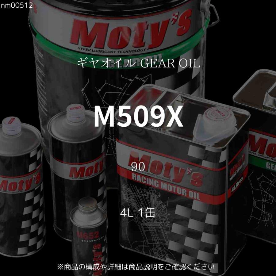 Moty's（モティーズ） M509X 90 4L 1缶 ギヤオイル GEAR OIL : ノエル
