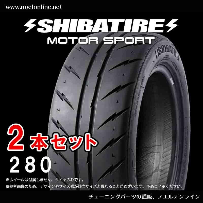 235/40ZR17 シバタイヤ R23 280 2本セット R0887 235 40 17 SHIBATIRE 17インチ TW280 R23パターン : r0887 223210 2 : ノエルオンライン