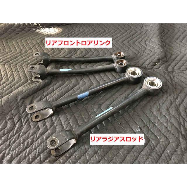 たたページ Z33 フェアレディZ リアリンク リアラジアスロッド スーパーナウ