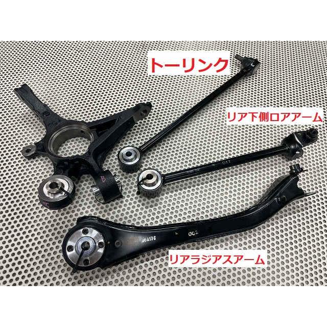 専用品 S660 リアアーム・リアナックル リア下側ロアアーム部ピロ スーパー