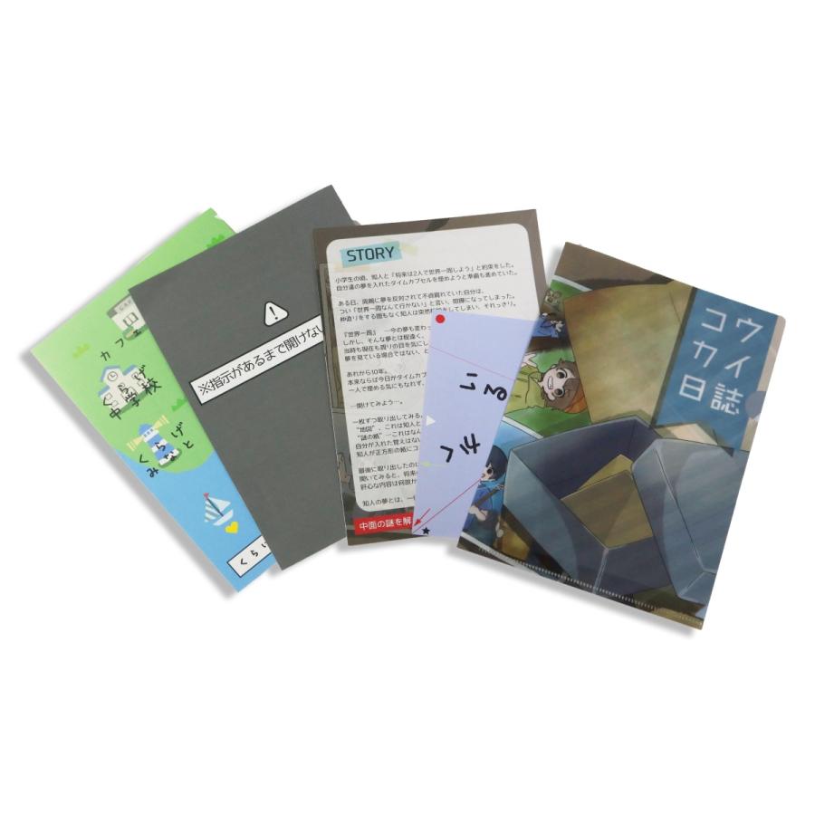 謎解き作品　コウカイ日誌　NoEscapeオリジナル |  | 01