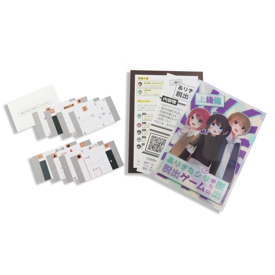 謎解き作品 ありきたりな脱出ゲームからの脱出 上級編 Noescapeオリジナル Z09 Noescape謎解きオンラインショップ 通販 Yahoo ショッピング