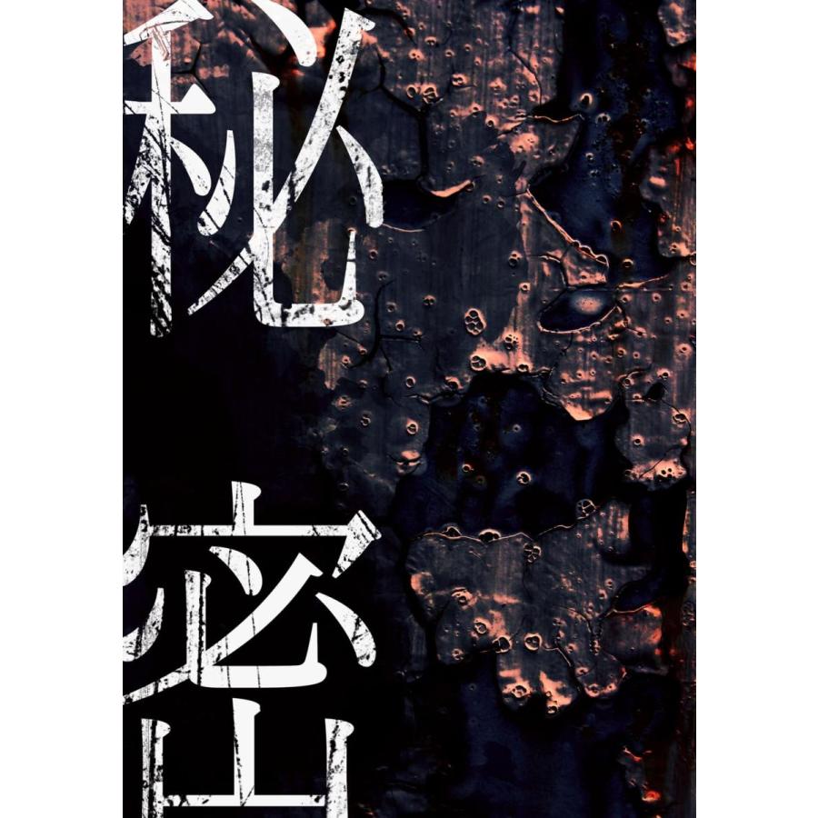 リモート謎解き作品　秘密（石田智樹編）　NoEscapeオリジナル（Yahoo!・NoEscape謎解きオンラインショップ）