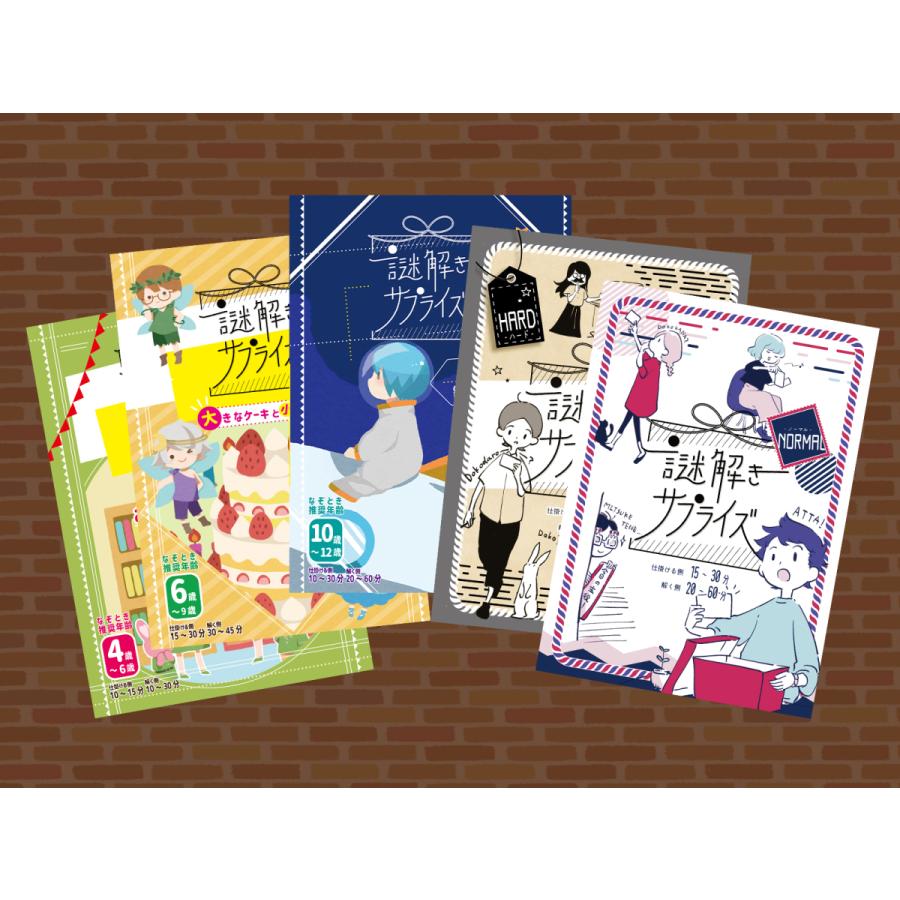 【お得なセット】謎解き作品　謎解きサプライズ全5作品セット・500円引き　NoEscapeオリジナル　送料無料 | 