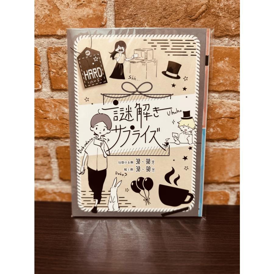 サプライズ用謎解き作品　謎解きサプライズ　HARD　NoEscapeオリジナル |  | 01