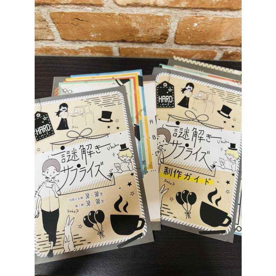 サプライズ用謎解き作品　謎解きサプライズ　HARD　NoEscapeオリジナル |  | 02