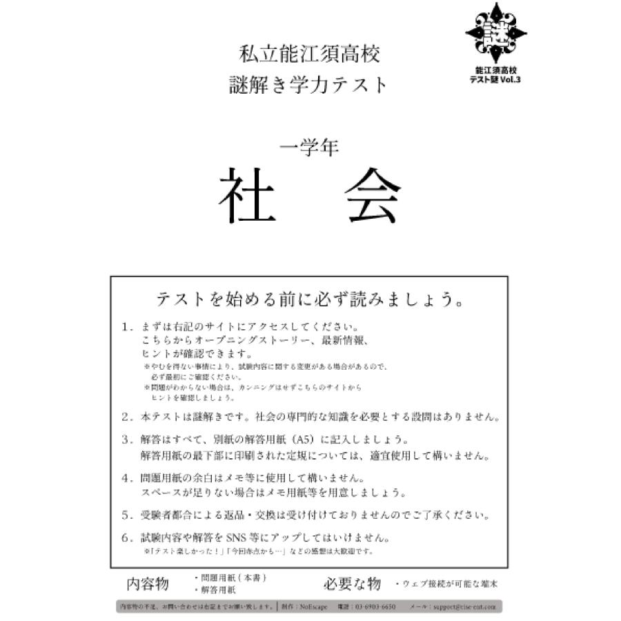 お得なセット】謎解き作品 能江須高校テスト謎5教科セット(数学・理科