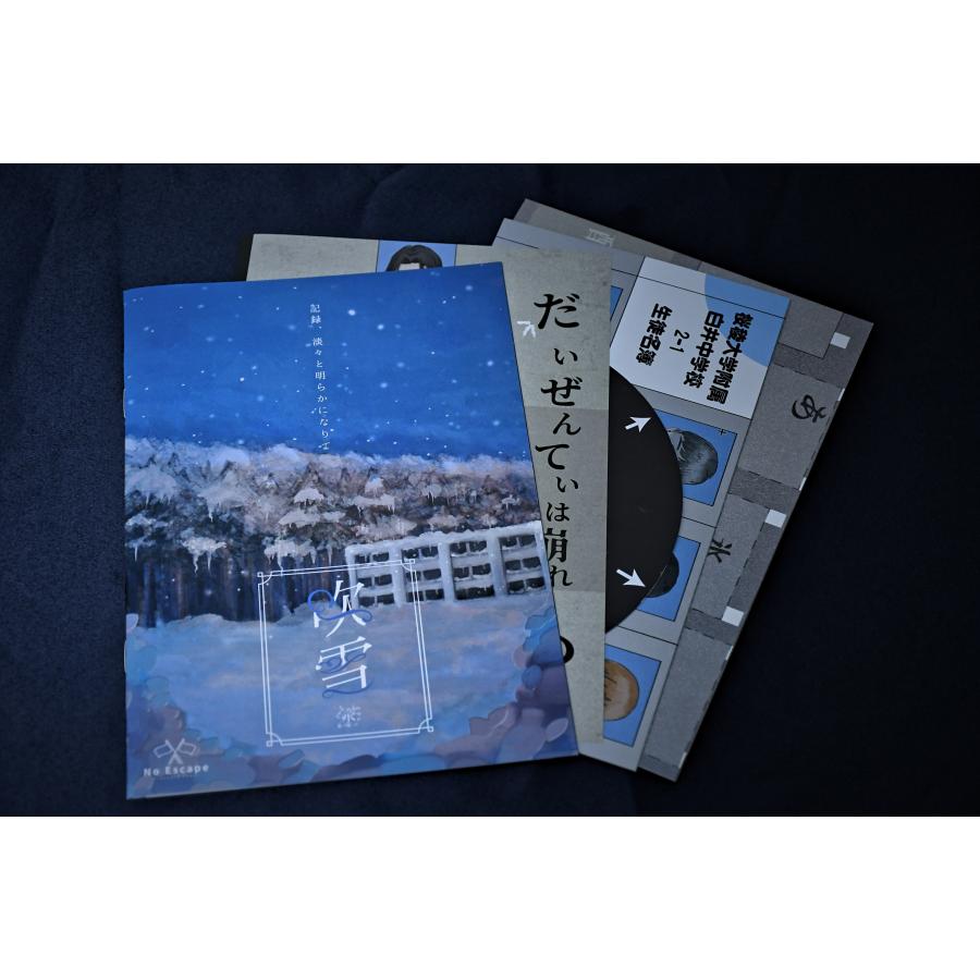 謎解き作品　吹雪3作品セット・300円引き　NoEscapeオリジナル　送料無料 |  | 07