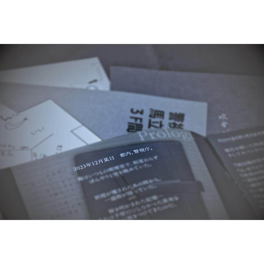 謎解き作品　吹雪3作品セット・300円引き　NoEscapeオリジナル　送料無料 |  | 09