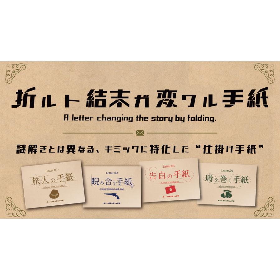 お得なセット】折ルト結末ガ変ワル手紙 4作品セット(Letter.01-04
