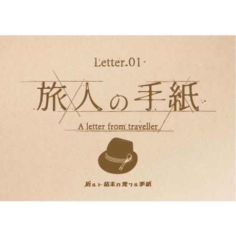 お得なセット】折ルト結末ガ変ワル手紙 4作品セット(Letter.01-04