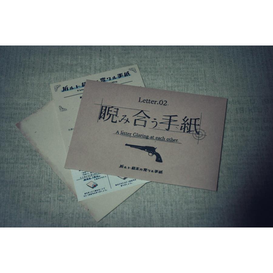 折ルト結末ガ変ワル手紙 Letter.02 睨み合う手紙 NoEscapeオリジナル