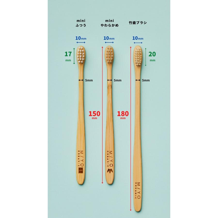 竹 歯ブラシ MINI 無添加オーガニック製法 MiYO ORGANIC（ミヨ
