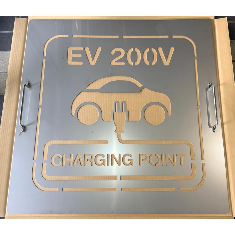 路面表示用ステンシル 「EV 200V」「EV QUICK」 EV充電スペース用 高耐久ステンレス製 送料無料 |  | 03