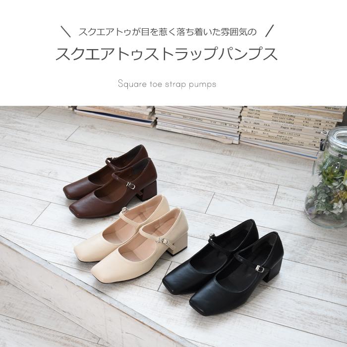 靴 レディース ストラップ パンプス 歩きやすい シンプルコーデ ミドルヒール 春 ブラウン 黒 ベージュ スクエアトゥ トレンド Nofall Sango サンゴ 98np Nofallsango 通販 Yahoo ショッピング