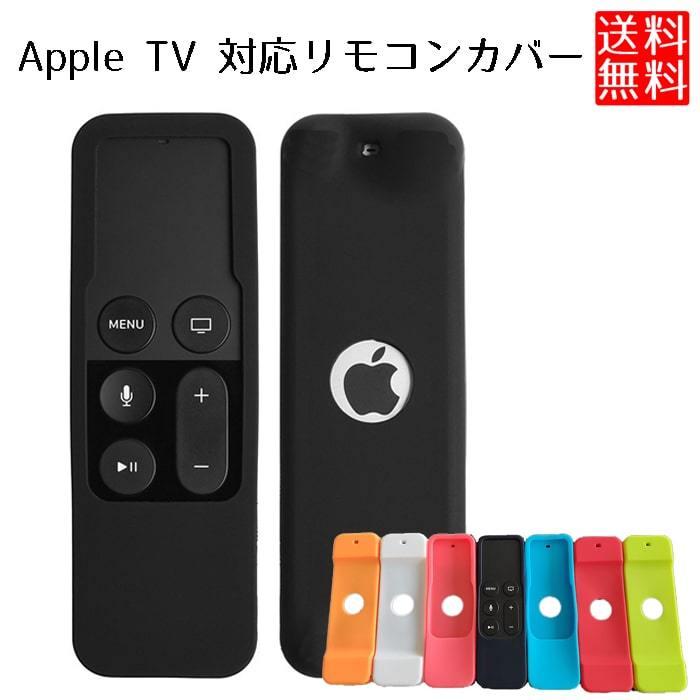 Apple TV 4K / HD リモコンカバー ケース リモコン カバー ストラップ 付き アップル TV 第4世代 第5世代｜nogistic