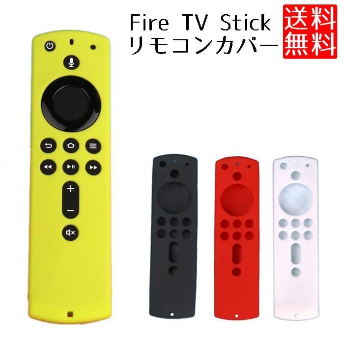 firetv stick 対応 リモコンカバー ファイアティービー スティック カバー｜nogistic