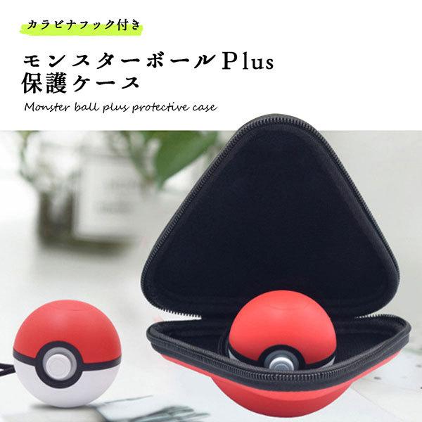 モンスターボール Plus ケース カバー 三角 Nintendo Switch 送料無料 0q Msb Triangle Nogistic 通販 Yahoo ショッピング