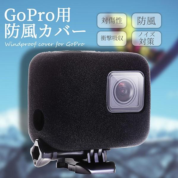 防風カバー GoPro hero7 hero6 hero5 用 高級スポンジ製 アクセサリー スポンジ 風切り音対策｜nogistic