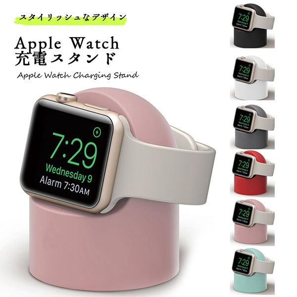 Apple Watch 充電器 スタンド おしゃれ かわいい 充電スタンド series 6/SE/5/4/3/2/1 送料無料｜nogistic