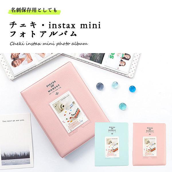 チェキ アルバム Instax Mini 大容量 かわいい おしゃれ 記念 写真 フォトアルバム 小物 保管 整理 コンパクト 送料無料 1q Instax Al Nogistic 通販 Yahoo ショッピング