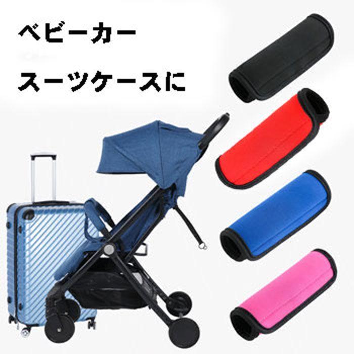代引不可持ち手 カバー やわらかい グリップカバー ソフトグリップ スーツケース ベビーカー 2個セット ハンドル ベビーカーアクセサリー FOCUSMART ラゲッジハンドルカバー ブラック 2個セット 軽量ネオプレン製 持ち手カバー 各種バッグ・スーツケースのハンドル用 快適