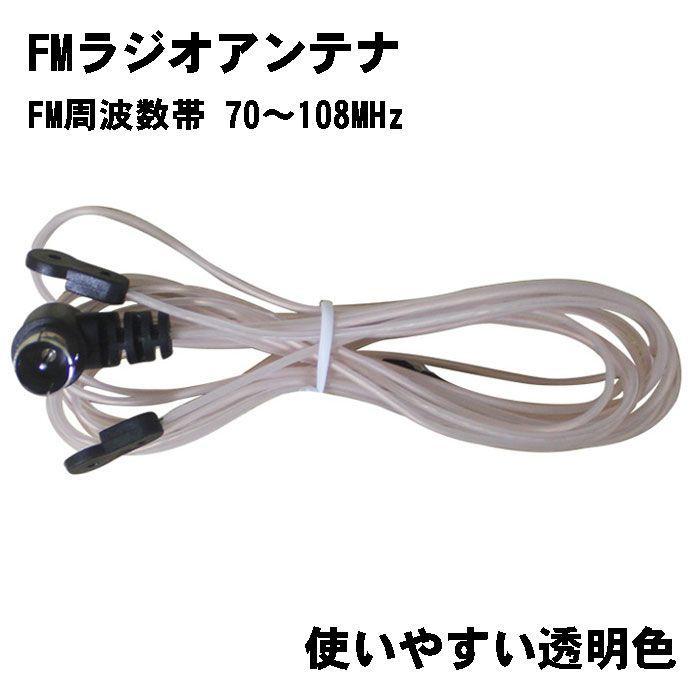 FMアンテナ 室内 T型 Y型 75オーム FM ラジオ オス F型 コネクター プラグ 同軸ケーブル 2qnfmantena